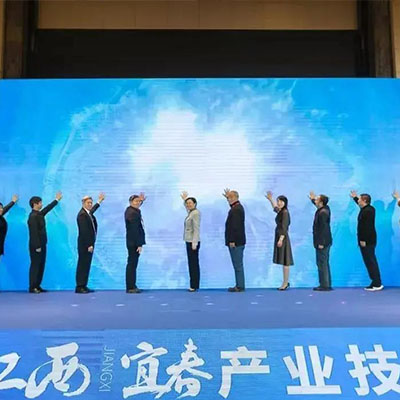 2020·江西宜春产业技术对接会   ，在宜春举行